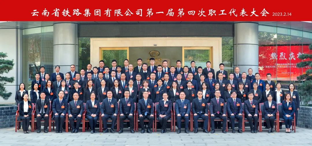 1676942073918972.jpg 2023-2-14-【堅(jiān)定信心 真抓實(shí)干 提質(zhì)增效 務(wù)實(shí)篤行】 云鐵公司一屆四次職工代表大會(huì)勝利召開(kāi)6.jpg